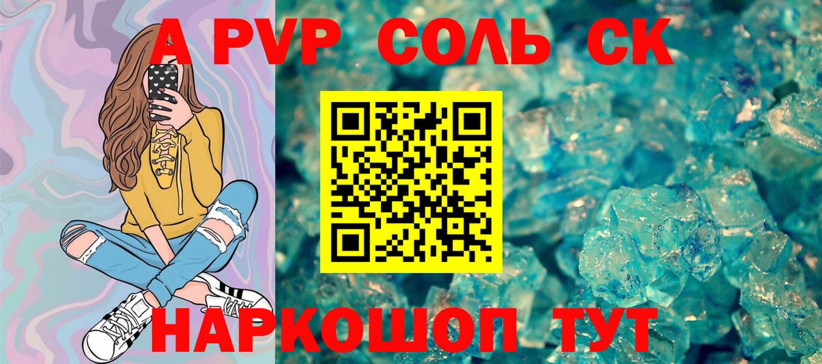 Alfa_PVP Crystall Вольск