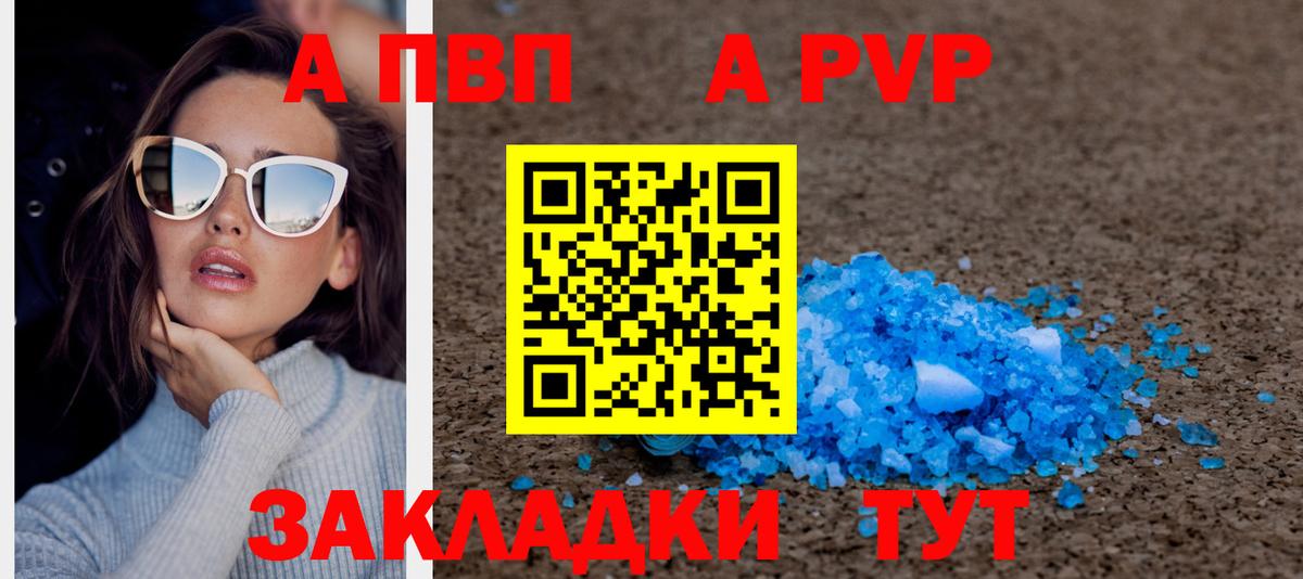 где найти   A-PVP Соль  Вход с VPN  Вольск 