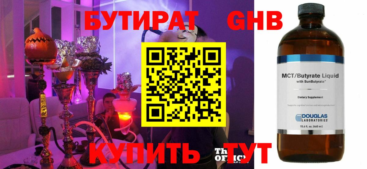 Бутират бутик  Вход с VPN  Вольск 