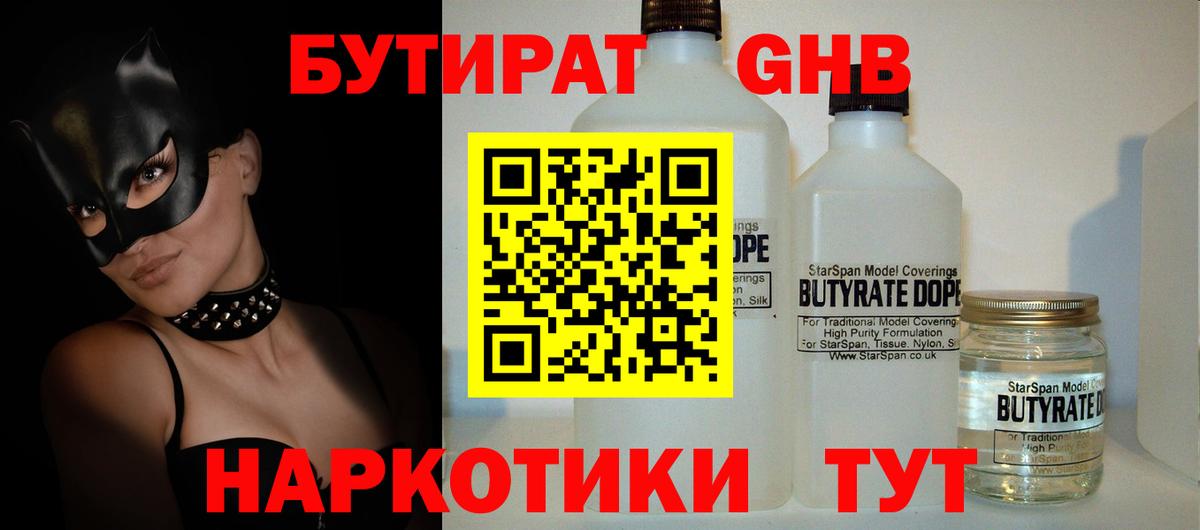 Бутират оксибутират Вольск