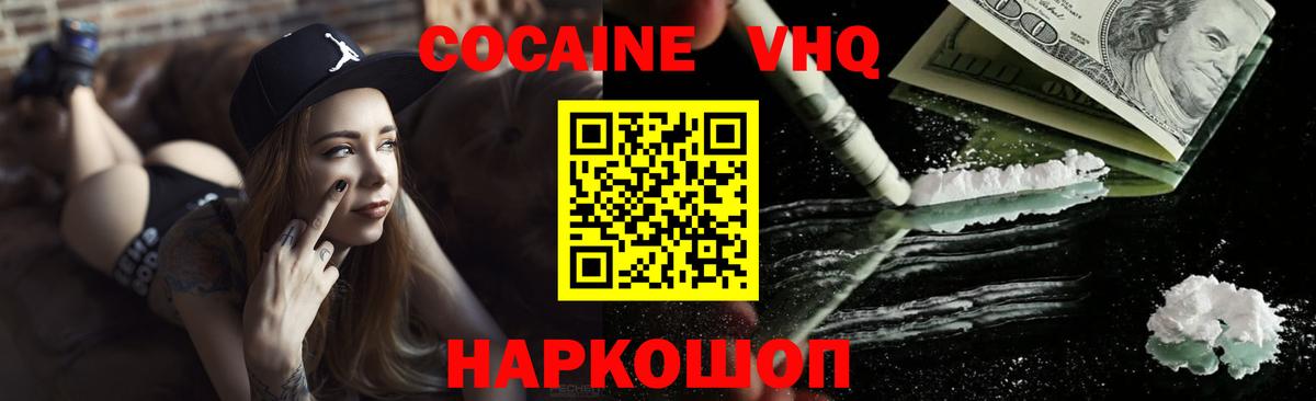 Вольск  КОКАИН 97%  Кокаин  Вход с VPN 