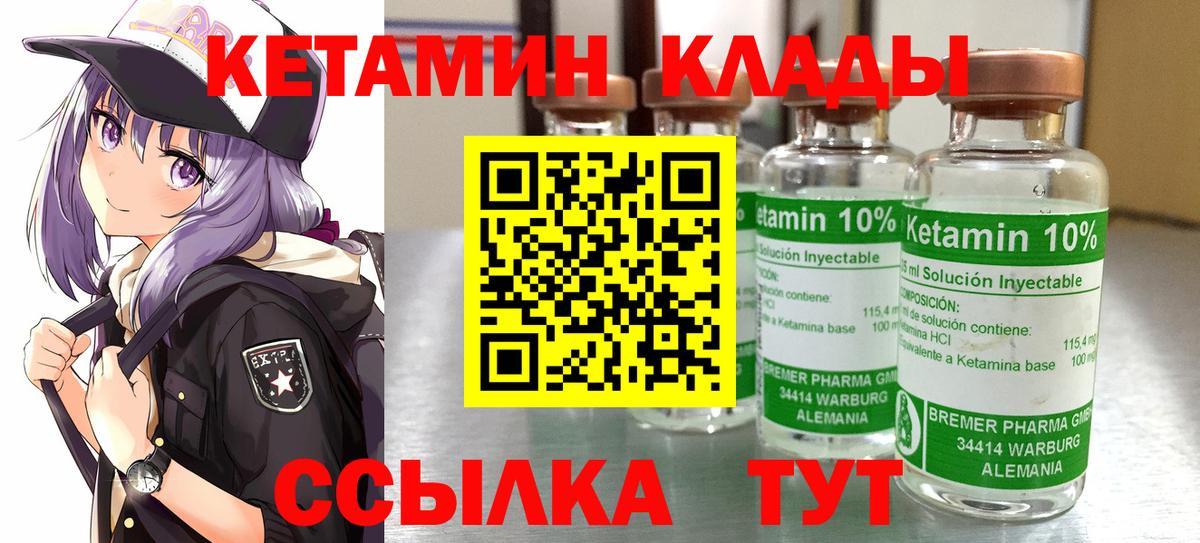 Кетамин VHQ  Вход с VPN  Вольск 