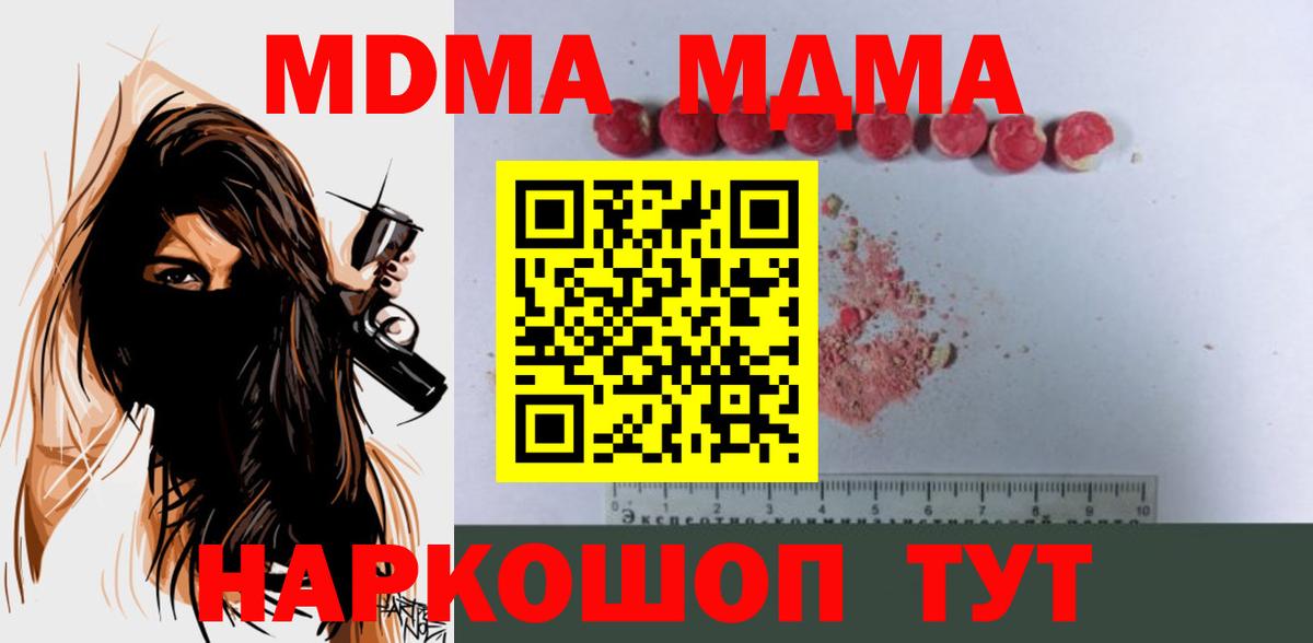 МДМА кристаллы  MDMA кристаллы  МДМА  Вход с VPN  Вольск 