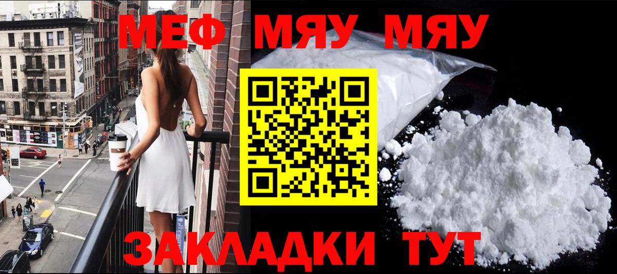 Вольск  МЕФ  Меф кристаллы  Вход с VPN  МЕФ мука 