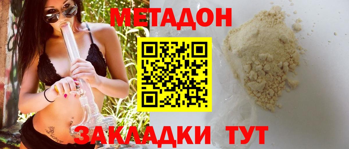 МЕТАДОН кристалл  МЕТАДОН кристалл  Вход с VPN  darknet какой сайт  Вольск 