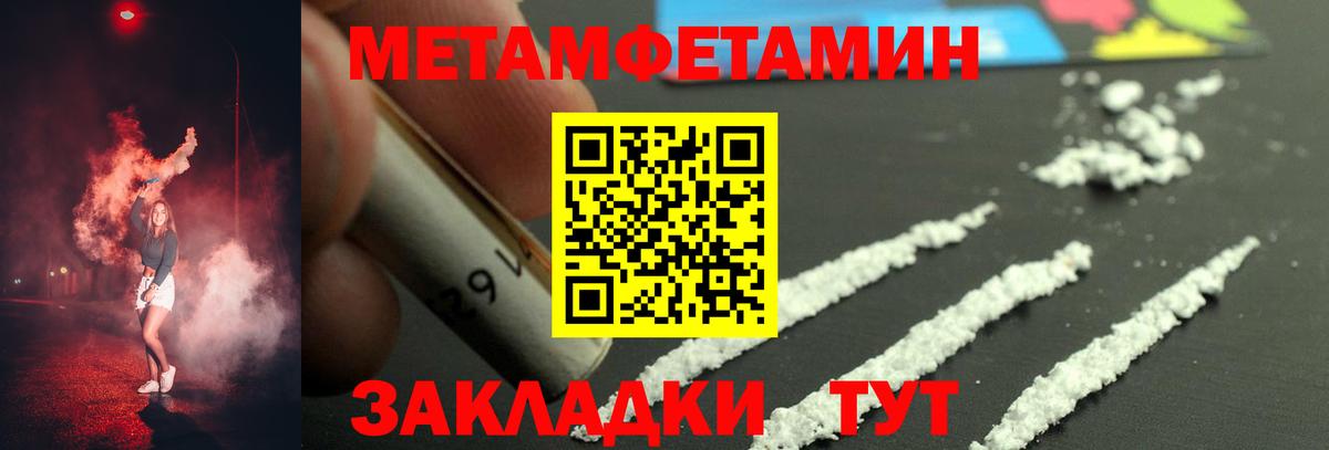 Первитин Methamphetamine Вольск