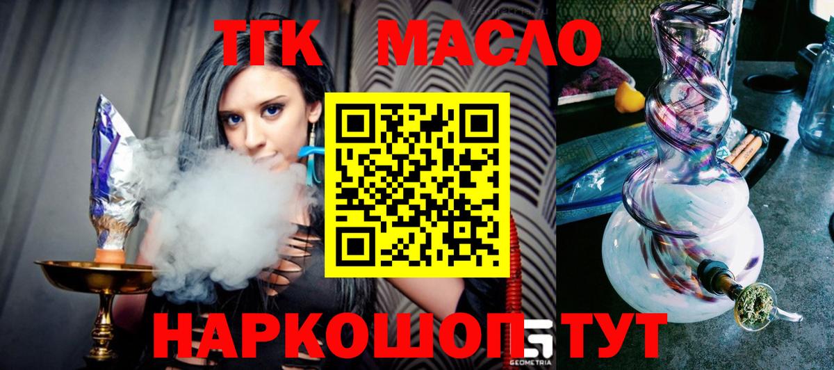 ТГК THC oil Вольск